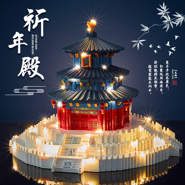 Temple of Heaven Hall of Prayer Building Blocks