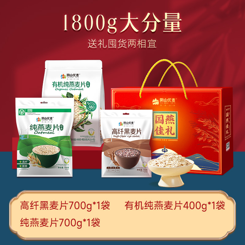 阴山优麦纯燕麦片送礼营养原味即食早餐冲饮礼包送人节日燕麦礼盒