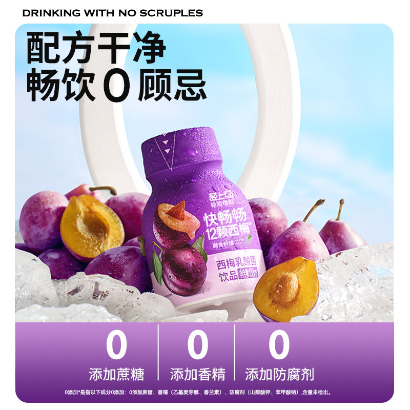 【年货礼盒】轻上西梅乳酸菌饮品添加益生元含膳食纤维0脂肪饮料,淘宝优惠券,粉丝福利购,淘宝优惠卷