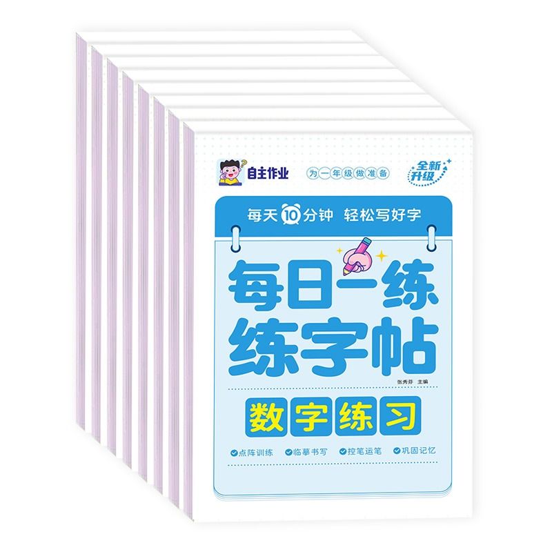 拼音练字帖拼音描红本幼儿园练字本数字描红本幼小衔接练字帖教材全套点阵控笔训练字帖学前班大班初学者每日一练一年级 - 图3