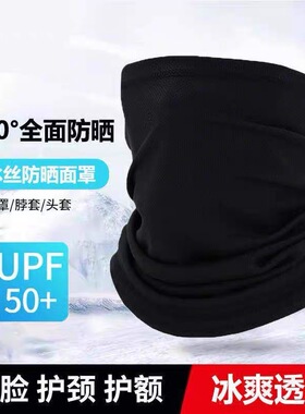 冰丝防晒魔术头巾男女轻薄透气