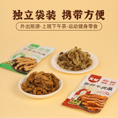 原切牛肉条四川五香牛肉干袋装重庆特产手撕健身休闲零食风干原味