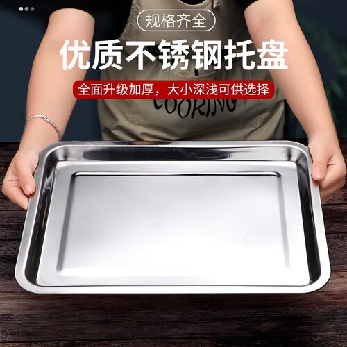不锈钢托盘长方形盘子食品级304商用烤鱼盘烧烤盘家用铁方盘浅盘 - 图0