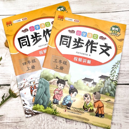 三年级同步作文人教版2025版小学生上册六年级五年级四年级一二年级看图写话语文写作素材作文阅读理解训练模板2年级范文6年级课本 - 图3