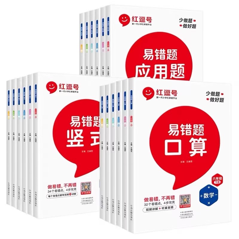 【荣恒】红逗号易错题口算一二三四五六年级上下册数学口算题卡应用题竖式计算天天练专项思维强化同步训练全套同步练习题册人教版 - 图3