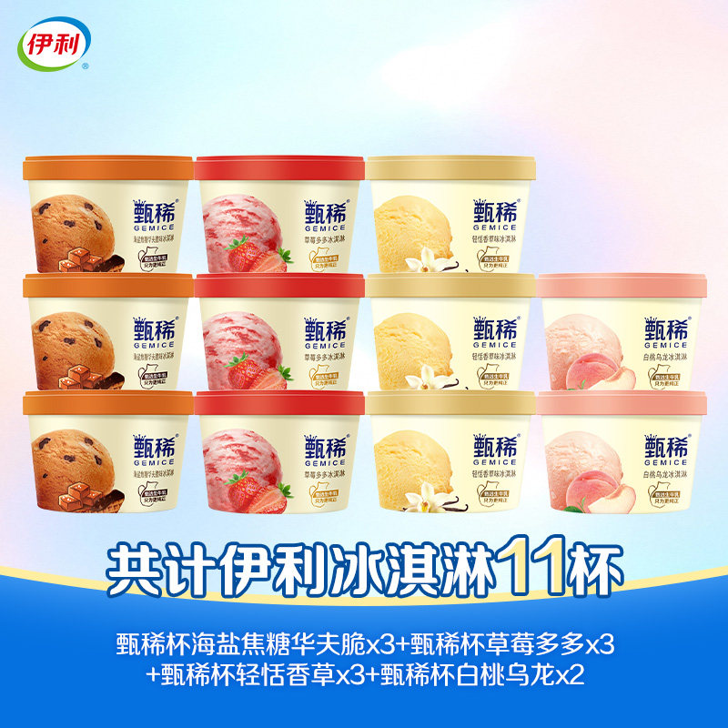 【新品上市】巧乐兹冰工厂甄稀伊利冰淇淋多种口味组合任选 【新品上市】巧乐兹冰工厂甄稀伊利冰淇淋多种口味组合任选
