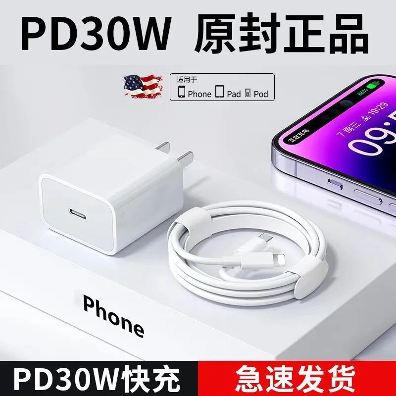 适用苹果充电器PD35W快充头30WiPhone15/14/12Pro Max数据线11插头plus20W闪充原iPad平板通用原套装正品ZJVJ - 图1