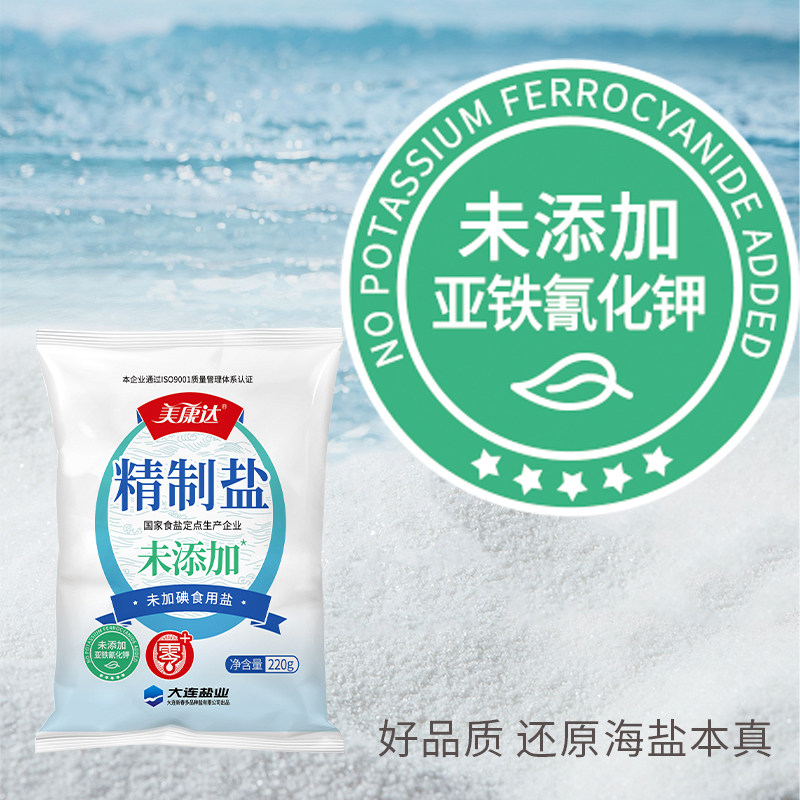 美康达精制盐未加碘220g未添加抗结剂厨房烧烤火锅调味盐家用食盐