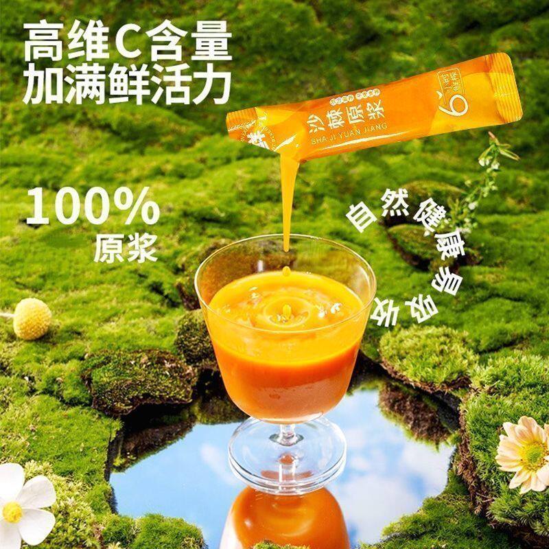 正宗沙棘汁原浆浓缩植物饮料鲜榨开袋即饮沙棘汁新疆野生鲜果冷榨