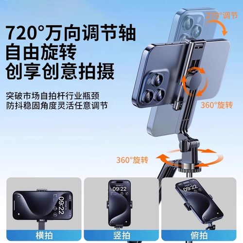 自拍杆落地三脚架2025新款旅游便携手机通用360度旋转手持防抖云台演唱拍照神器直播拍摄抖音vlog多功能支架4 - 图0