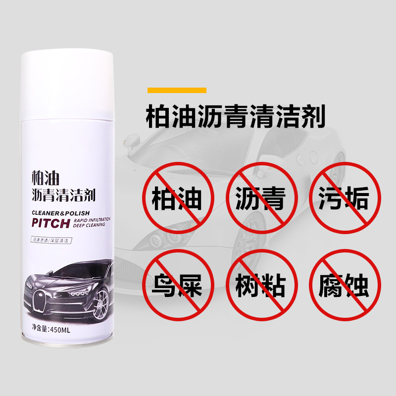 柏油清洁剂汽车用沥青清洗剂不伤漆不干胶粘胶除胶剂去污去油标榜 - 图1