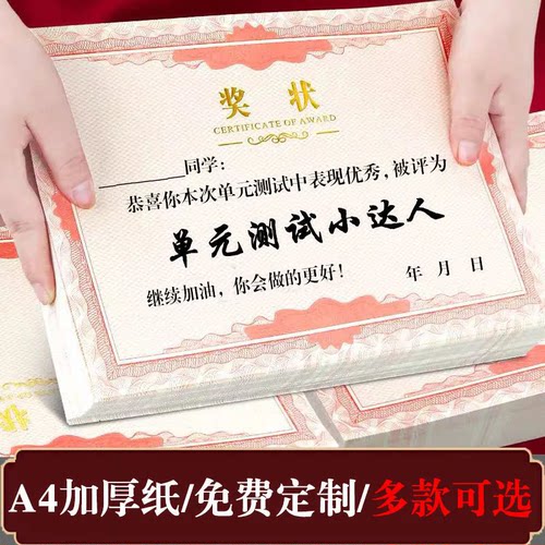 加厚A4烫金新款语文数学英语之星进步之星单元测试小达人奖状三好学生专用奖励可打印优秀 - 图1