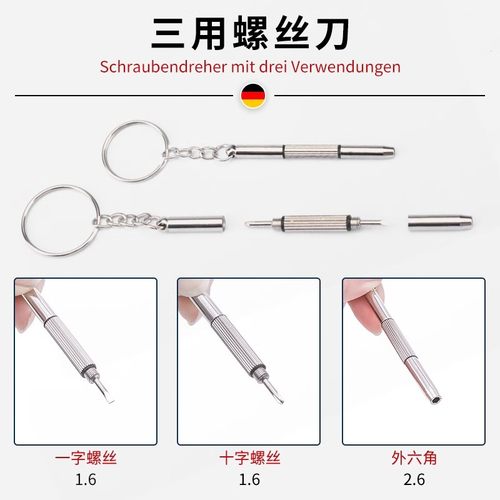 眼镜螺丝刀工具专用套装修理小螺丝钉配件通用拧框架眼睛十字一字-图0