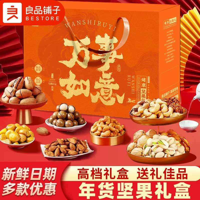 良品铺子坚果礼盒零食大礼包年货礼品走亲戚高端春节过年礼物送礼,淘宝优惠券,粉丝福利购,淘宝优惠卷