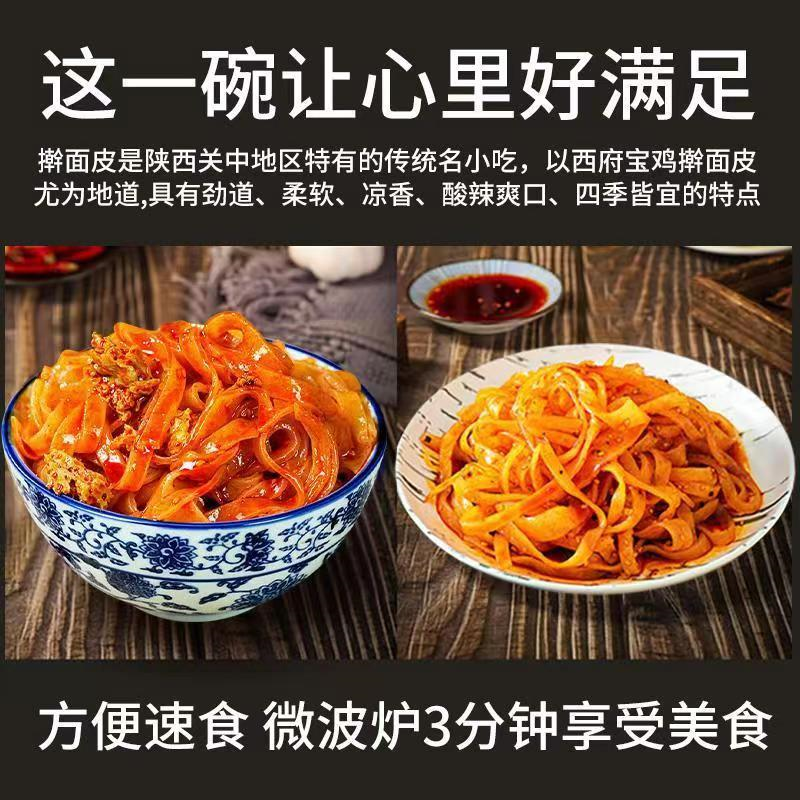 陕西特产擀面皮陕西宝鸡岐山真空袋装速食西安特产凉皮宿舍 - 图1