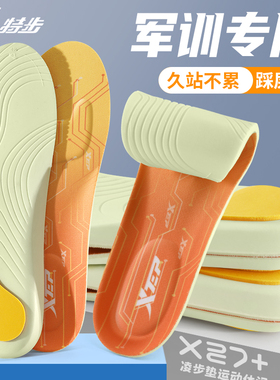 XTEP/特步凌步垫7A防臭吸汗久站不累脚减震超软防痛军训运动鞋垫