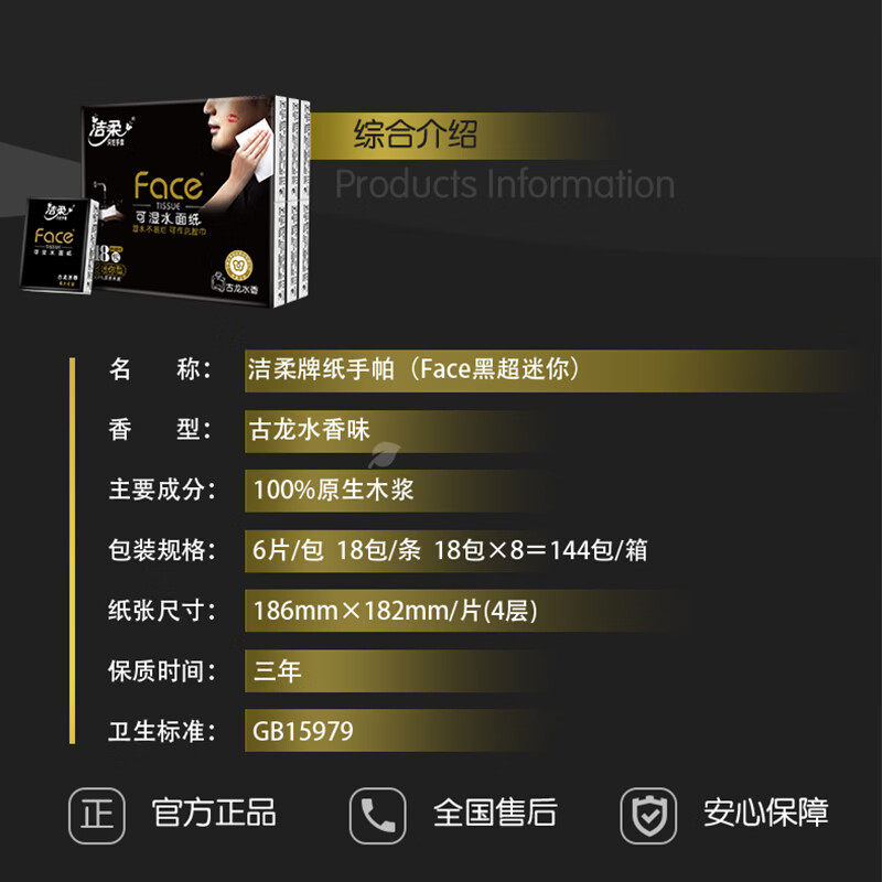 洁柔古龙水香手帕纸4层加厚迷你外出便携式卫生纸巾可湿水面巾纸