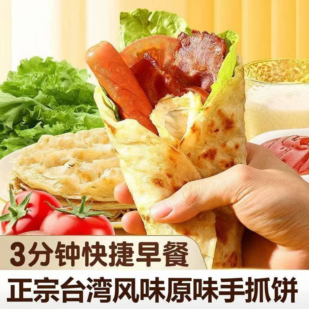 正宗台湾原味手抓饼30片家庭装速食早餐商用无添加手抓面饼学生