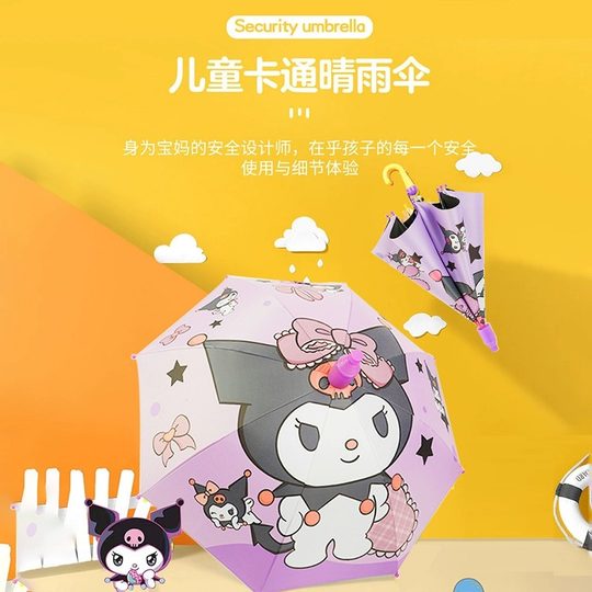 库洛米儿童雨伞小学生幼儿园全自动小孩折叠超轻长柄美乐蒂雨天