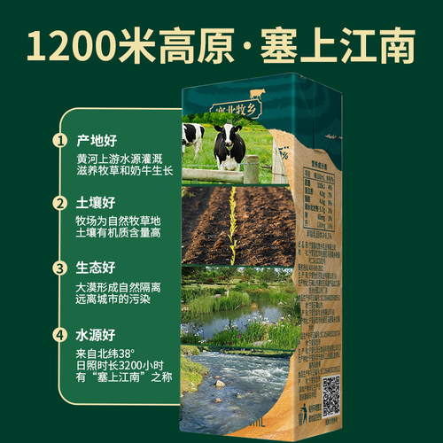 宁夏塞北牧乡A2β酪蛋白4.0g蛋白纯牛奶大漠绿洲200mlx10盒高钙 - 图2
