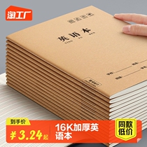 English book 16K essay language math homework this elementary school student special kraft paper practice benson junior high school students three to six grade 45 upper register thickened English scribe notebook wholesale thin