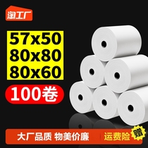 Cashier paper 57x50 Thermal printing paper 57x40 No tube core Beauty group Supermarket cash register Cash Machine Bill 80x80 Restaurant Meow Meow Machine 57x30 Small Ticket Paper Print Paper Paper Industry