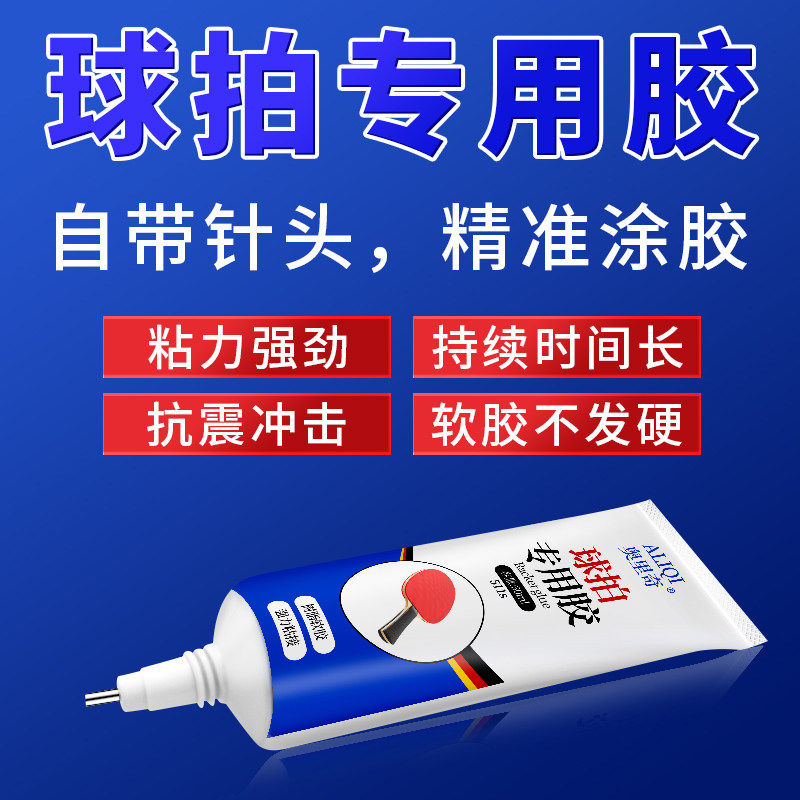 乒乓球拍专用胶水修补球拍胶皮粘乒乓胶粘胶补乒乓球拍子修复粘合,淘宝优惠券,粉丝福利购,淘宝优惠卷