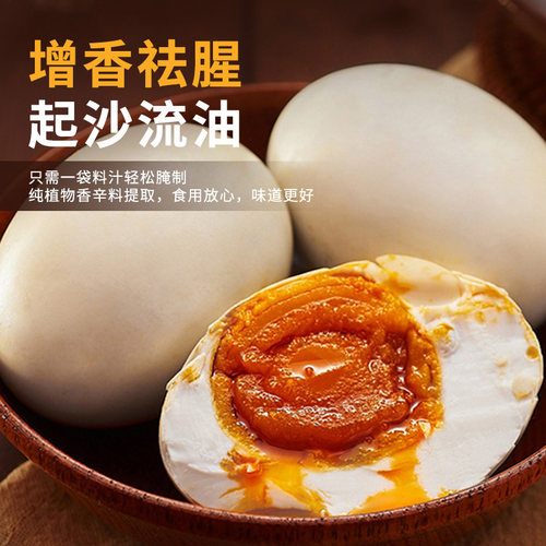 腌蛋料汁咸鸭蛋五香腌蛋料正宗无泥腌蛋料起沙流油茶叶蛋卤蛋调料 - 图1