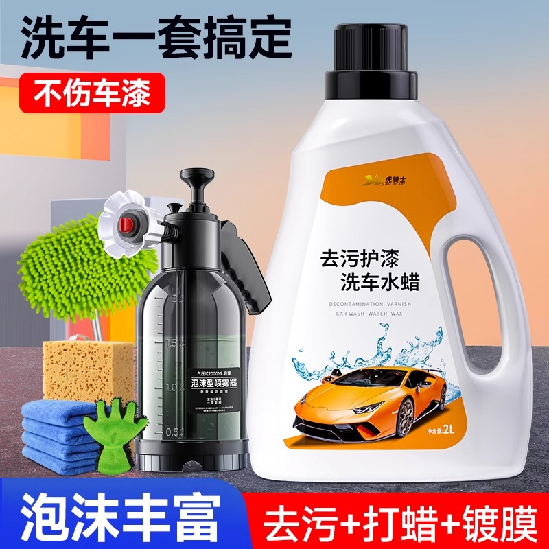 洗车液水蜡强力去污高泡沫车专用工具套装汽车清洗剂喷壶蜡水镀膜-图1