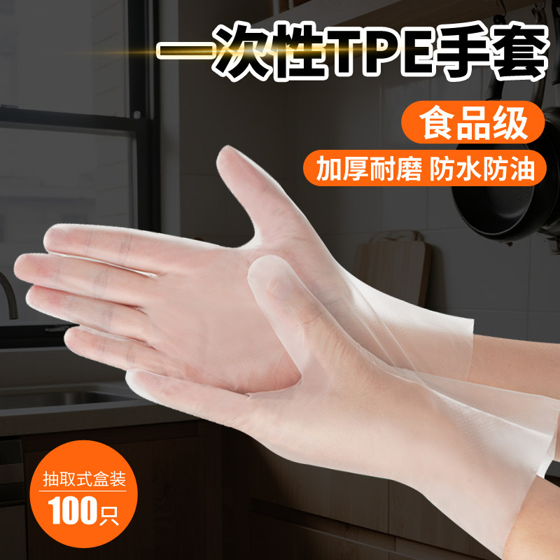 一次性手套食品级专用TPE塑料商用加厚耐用厨房餐饮抽取式洗碗,淘宝优惠券,粉丝福利购,淘宝优惠卷