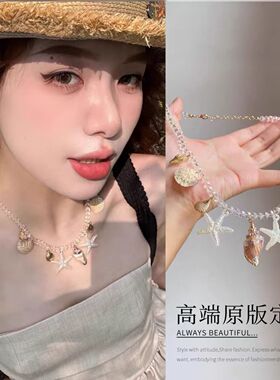 波西米亚度假风海星海螺贝壳吊坠串珠项链2025新款配饰锁骨链