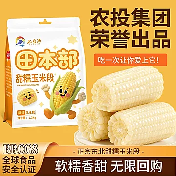 田本部！1.3KG北纬47玉米段[2元优惠券]-寻折猪