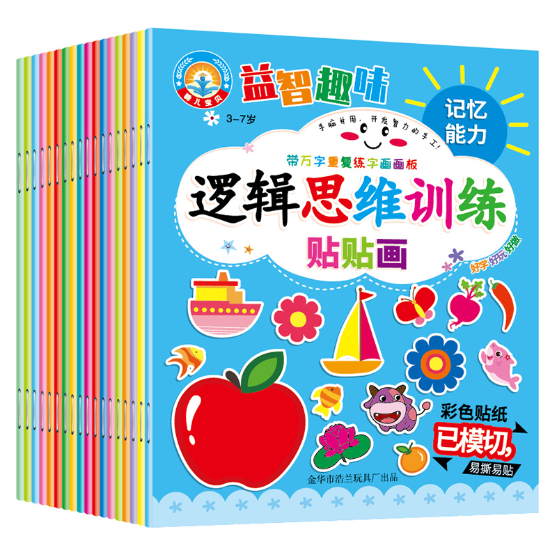 儿童左右脑智力开发1-2-3-4-5岁6全脑思维逻辑专注力训练启蒙早教