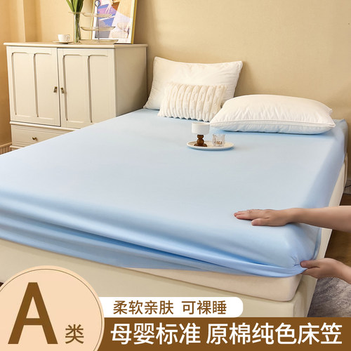 A类母婴级水洗棉床笠单件纯色床罩席梦思床垫保护套防滑床单高级 - 图3