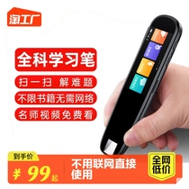 English point reading pen universal universal primary school to junior high school high school students full coworkers teaching version teaching materials synchronous intelligent scanning of words pen offline Japanese translation devinator dictionary learning machine official flagship