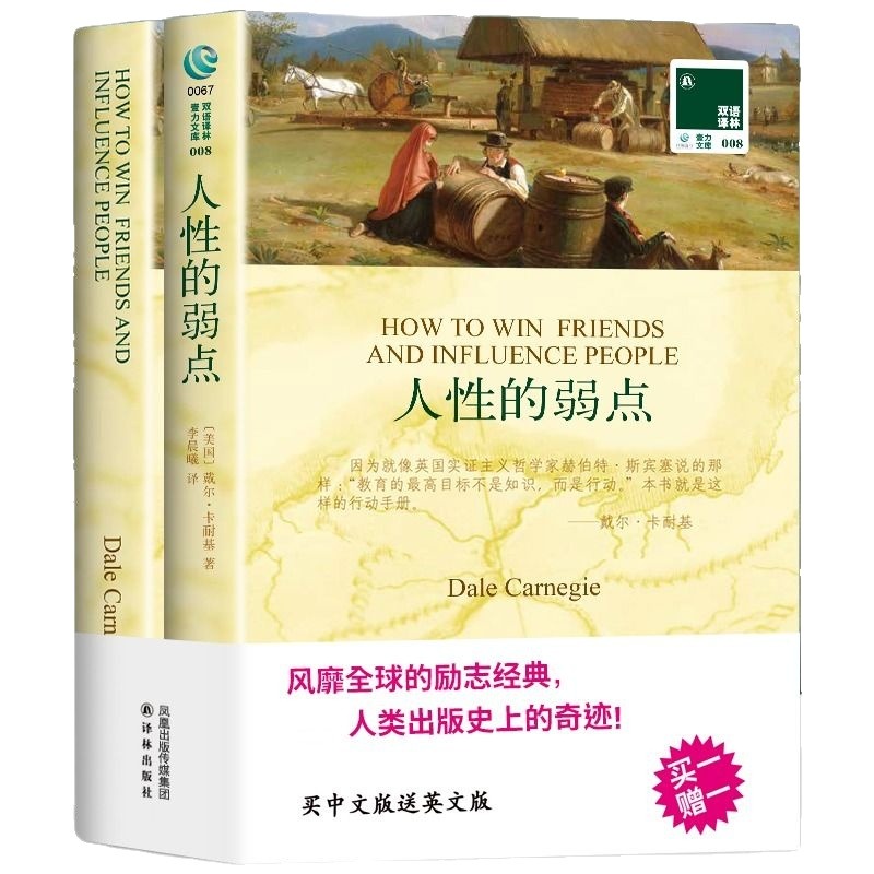 全2册】人性的弱点英文原版原著+中文译本中文英语双语版西方文学名著阅读中英文对照书籍人性的弱点正版中小学生英语读物-图3