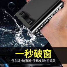 Парковка регистрационных знаков 新款汽车临时停车牌多功能手机支架破窗器滚轮式挪车电话号码隐藏