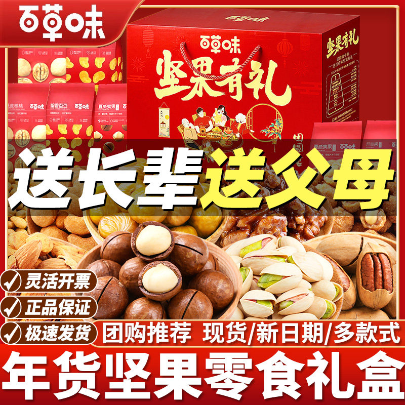 百草味零食大礼包混合干果年货坚果礼盒春节过新年送礼长辈走亲戚,淘宝优惠券,粉丝福利购,淘宝优惠卷