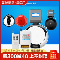 Wireless remote control Electric bell 220V Electric bell and sound big school Lower class factory off work remote alarm bell alarm