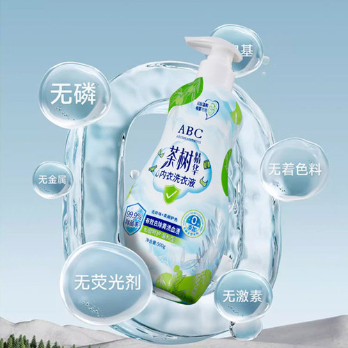 ABC内衣洗衣液去血渍茶树精华内裤专用液抑菌除螨男女山茶花旅行 - 图1