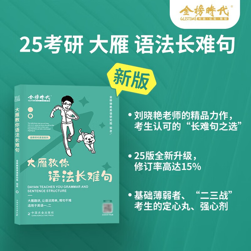 视频刘晓艳2025考研英语一大雁教你语法长难句带你记单词刘晓燕你还在背单词吗不就是和吗25词汇阅读58篇英语二基础作文金榜英二 - 图0