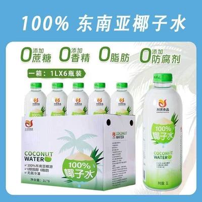 纯椰子水100%1L整箱天然椰青鲜榨椰汁0脂NFC饮料电解质大瓶新鲜