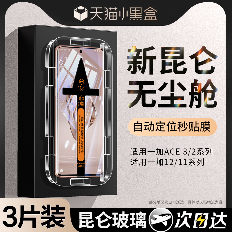 适用一加ace3手机膜12钢化膜ace2pro全胶11水凝9rt防窥ace3v新款2v的10曲面oppo8全屏十二曲屏九高清防指纹贴-图0