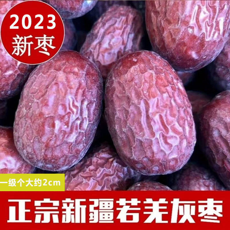 23年新枣新疆若羌未清洗吊干原生态灰枣特等5斤袋装大枣煲汤优质 - 图0