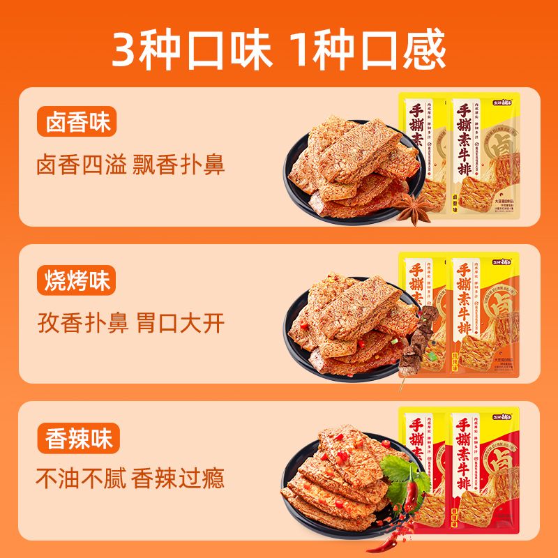 盐津铺子手撕素肉零食休闲食品小吃豆干素食辣味解馋素牛肉小包装 - 图2