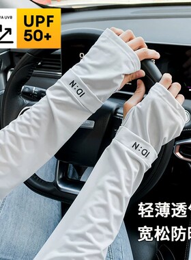 【一秒降温】夏季出行防晒冰袖