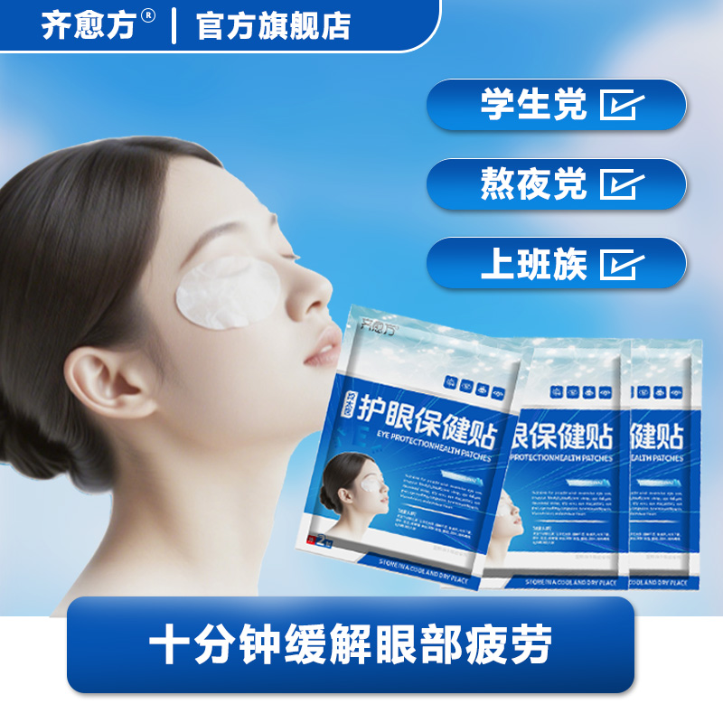 蓝莓叶黄素护眼贴*20贴