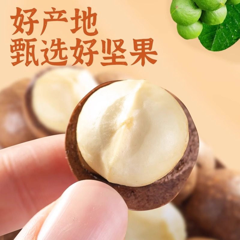 夏威夷果坚果奶香奶油味新货健康孕干果仁整箱休闲零食小吃,淘宝优惠券,粉丝福利购,淘宝优惠卷