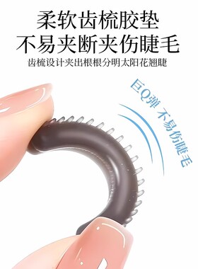 广角带齿梳睫毛夹无边框定型局部夹子卷翘太阳花新手眼睫毛便携器