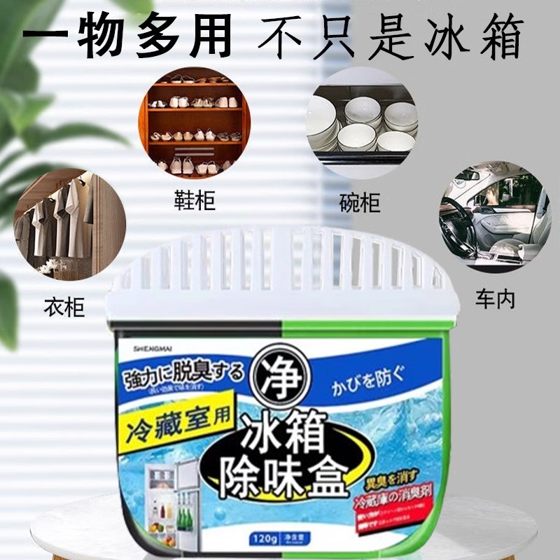 烈儿冰箱除味剂活性炭清洁除臭去除异味专用除味盒去味杀菌净味